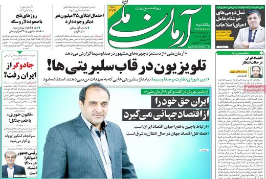 آرمان ملی 