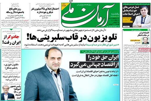 آرمان ملی 