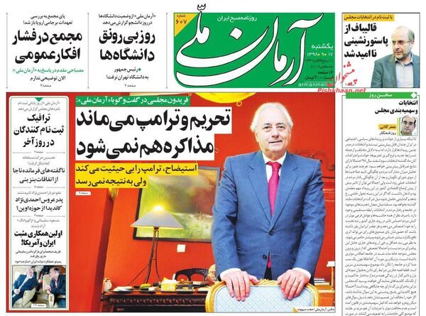 آرمان ملی