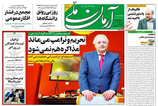 آرمان ملی