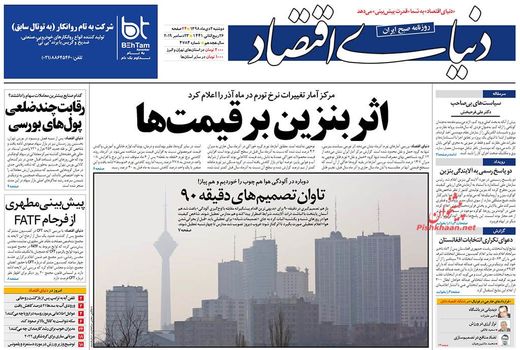 دنیای اقتصاد