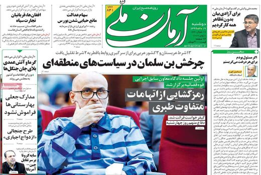 آرمان ملی 