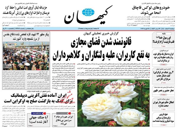 روزنامه های 9 اسفند