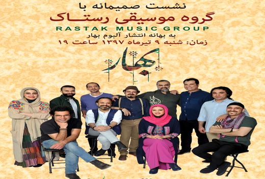 دیدار گروه «رستاک» با مخاطبان شهرکتاب مرکزی