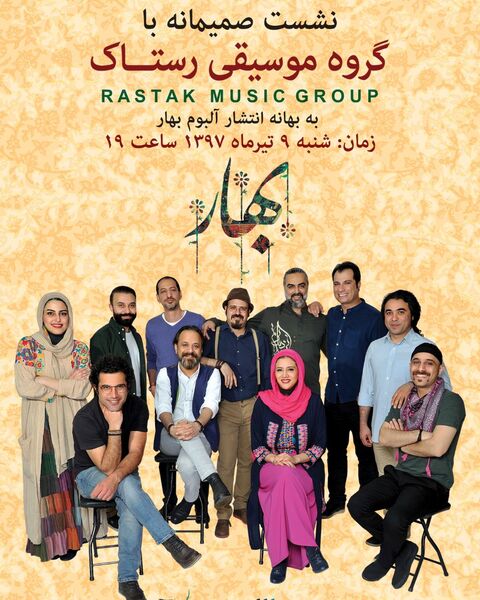 دیدار گروه «رستاک» با مخاطبان شهرکتاب مرکزی