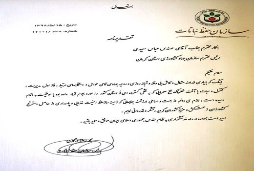 تقدیر رئیس سازمان حفظ نباتات کشور از سازمان جهاد کشاورزی کرمان