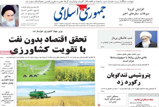 جمهوری اسلامی 