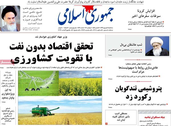 جمهوری اسلامی 