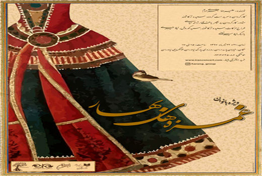 نمایش «غمزه‎های بهار» ویژه بانوان در نیاوران 