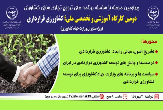 پس از نیم قرن طراحی و تدوین الگوی کشت در کشور عملیاتی شد