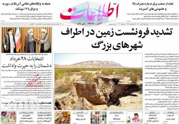 Ettelaat_s