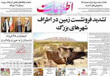 Ettelaat_s