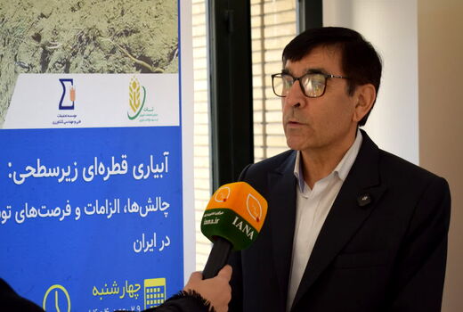 آبیاری زیرسطحی در پیچ اعتبارات/ عمر ۱۵ ساله سامانه‌ها و پایان چالش گرفتگی با فناوری‌های نسل جدید