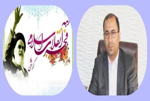 	پیام تبریک رئیس سازمان جهاد کشاورزی استان لرستان به مناسبت دهه فجر