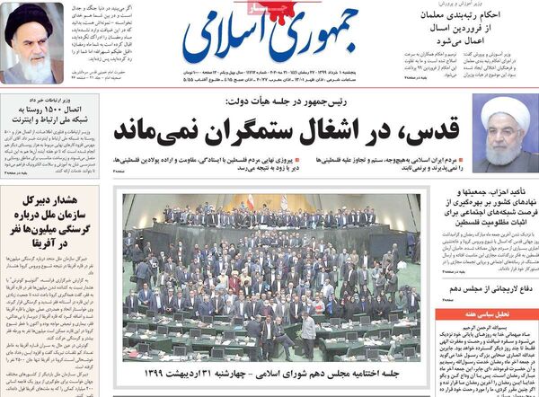 جمهوری اسلامی
