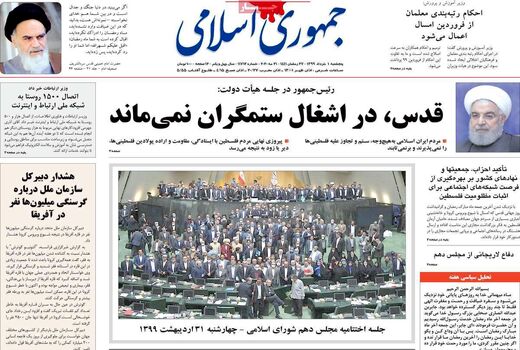 جمهوری اسلامی