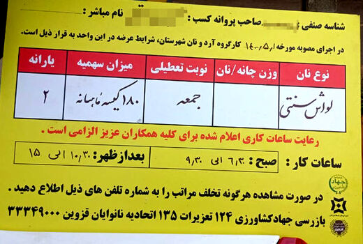۱۶ نانوایی در قزوین به علت نصب نکردن تابلو به تعزیرات معرفی شدند