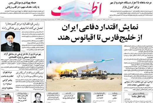 روزنامه های 22 شهریور 1399