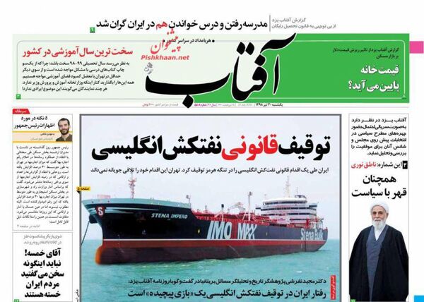 آفتاب یزد