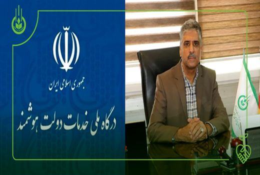 ارائه ۲۹ خدمت سازمان تعاون روستایی در بستر پنجره ملی خدمات دولت هوشمند