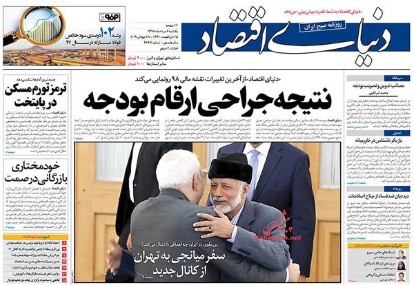 دنیای اقتصاد