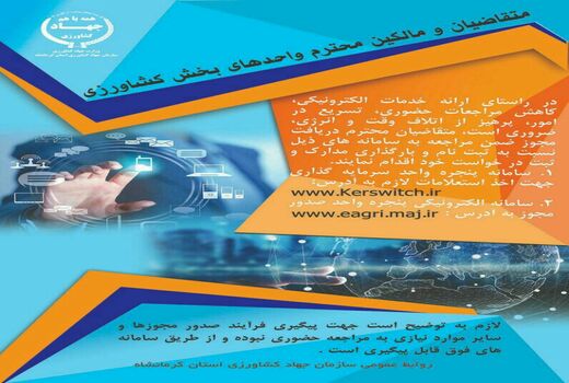 سازمان جهاد کشاورزی کرمانشاه، دستگاه برتر بهبود فضای کسب وکار