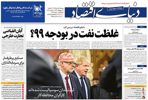 دنیای اقتصاد