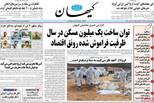 روزنامه های 21 مهر