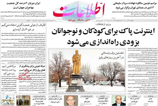 روزنامه های 28 آذر