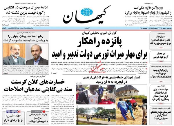 روزنامه های 8 شهریور