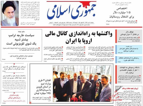 جمهوری اسلامی