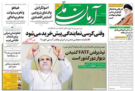آرمان ملی