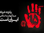پیام رییس سازمان جهادکشاورزی هرمزگان بمناسبت قیام ۱۵ خرداد