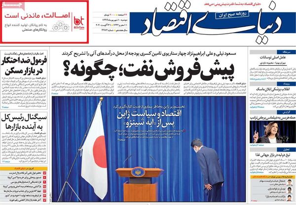 دنیای اقتصاد