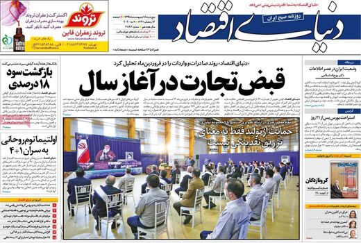 دنیای اقتصاد