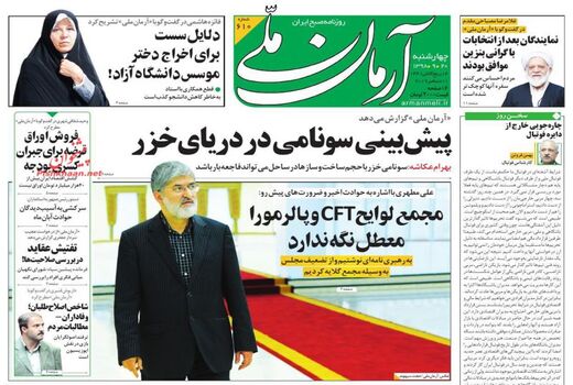 آرمان ملی
