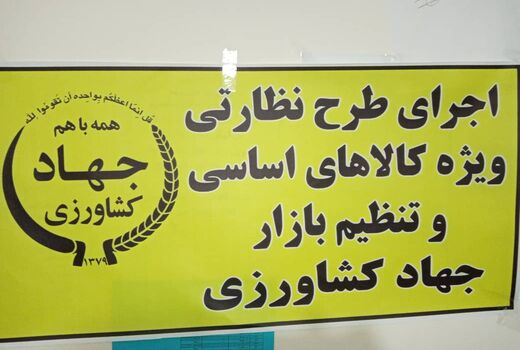 بازدید بازرسان ستاد تنظیم بازار جهادکشاورزی استان از فروشگاه ها، نانوایی ها، قصابی ها و رستورانهای شهرستان انار