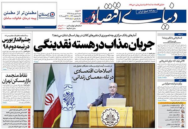 دنیای اقتصاد