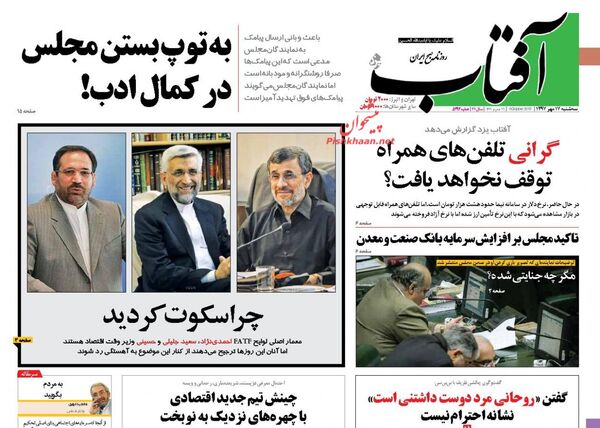 آفتاب یزد
