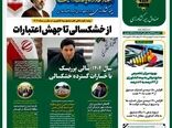 اینفوگرافیک | دومین شماره نشریه الکترونیکی "بیمه کشاورزی" منتشر شد