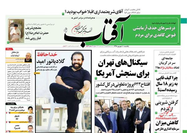 آفتاب یزد