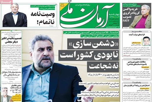 روزنامه های 3 دی 