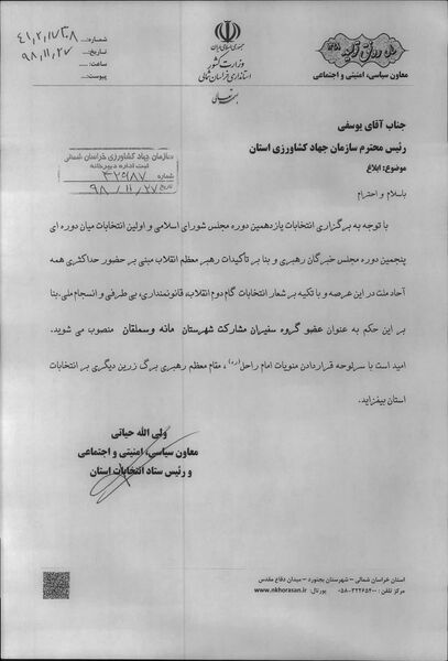 انتصاب رییس سازمان جهاد کشاورزی خراسان شمالی به‌عنوان عضو گروه سفیران مشارکت شهرستان مانه و سملقان