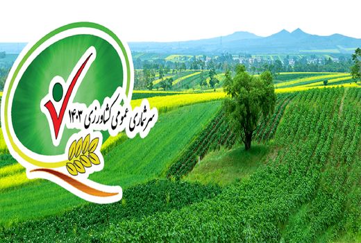 آغاز ششمین دوره سرشماری عمومی کشاورزی در آذربایجان شرقی