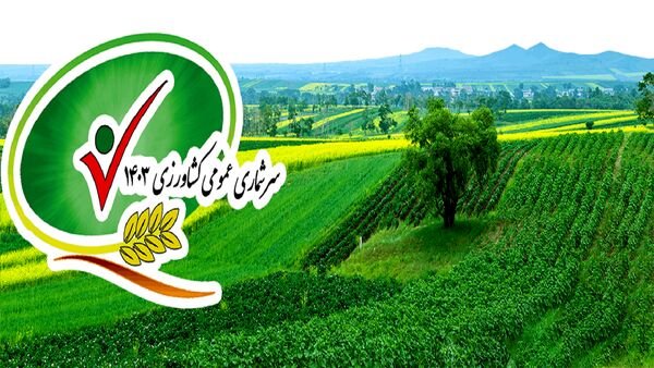 آغاز ششمین دوره سرشماری عمومی کشاورزی در آذربایجان شرقی