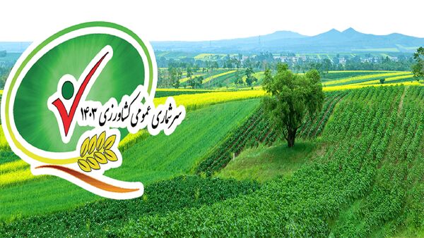 آغاز ششمین دوره سرشماری عمومی کشاورزی در آذربایجان شرقی