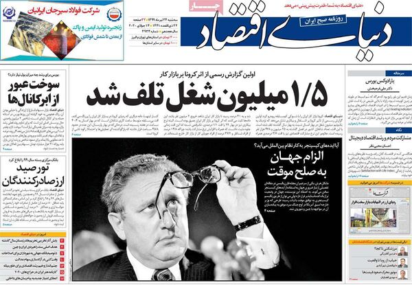 دنیای اقتصاد