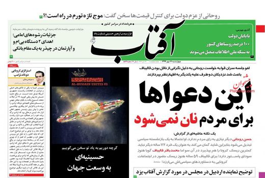 روزنامه های 16 مهر