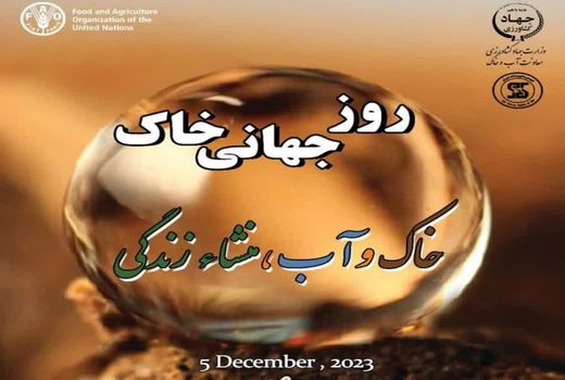 گرامیداشت روز جهانی خاک در خرمشهر