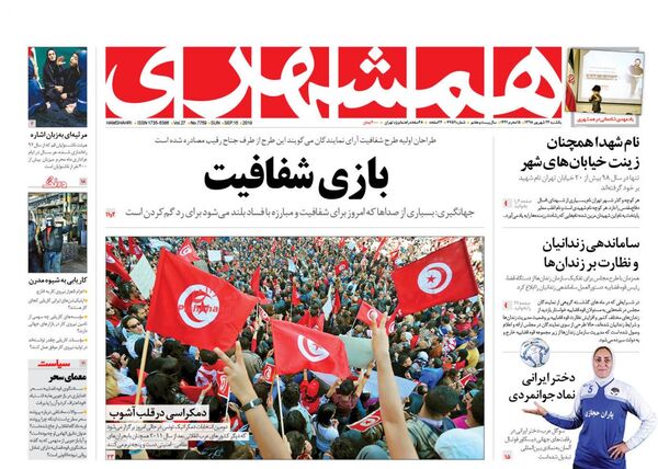 همشهری